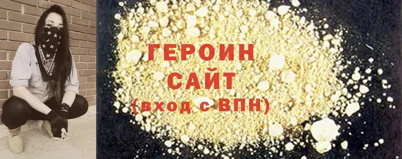 ГЕРОИН Heroin  МЕГА ссылка  Ялуторовск 